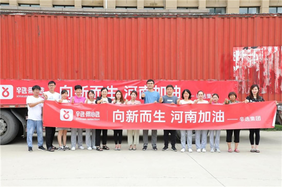深度踐行公益，辛選創(chuàng)始人辛巴率團(tuán)隊(duì)馳援河南