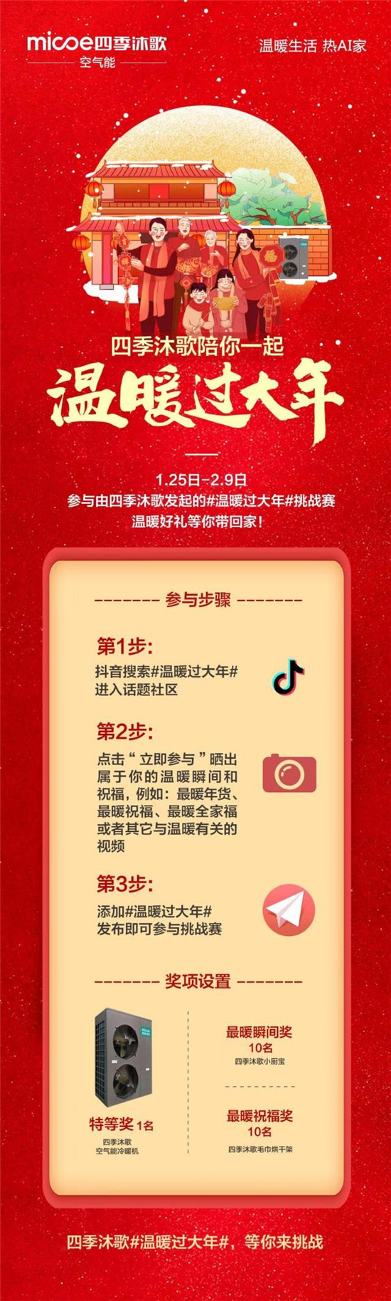 #溫暖過大年#抖音區(qū)域挑戰(zhàn)賽進(jìn)行中，四季沐歌助力溫暖吉祥年