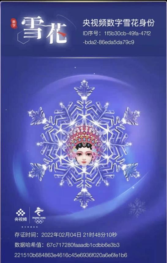 冬奧開幕式雪花成焦點(diǎn)，央視頻“數(shù)字雪花”獨(dú)創(chuàng)技術(shù)新玩法