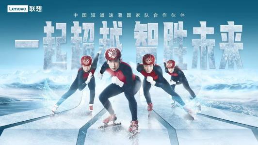 中國短道速滑國家隊贏首金，ThinkBook攜手新青年一起向未來！