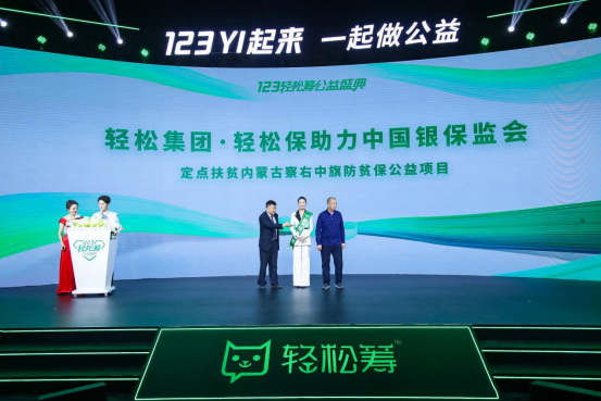 輕松籌再度發(fā)布公益計(jì)劃，全國(guó)首個(gè)全天候公益直播間引關(guān)注