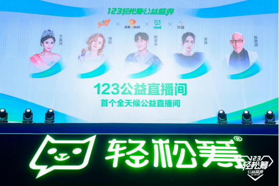 輕松籌再度發(fā)布公益計(jì)劃，全國(guó)首個(gè)全天候公益直播間引關(guān)注