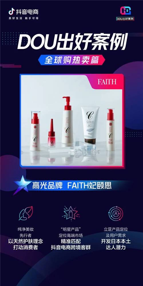 跨境電商發(fā)展步入快車道，海外品牌如何在抖音電商開辟增長(zhǎng)之路？「DOU出好案例Vol.8」
