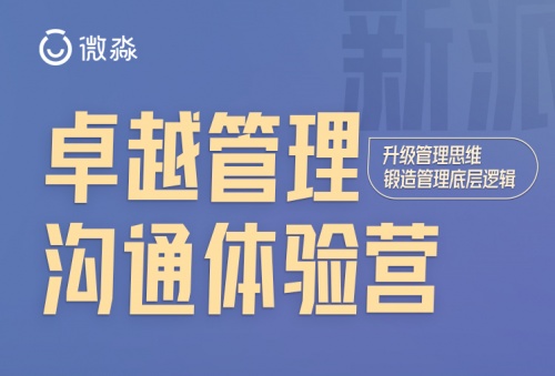 微淼管理課：解讀公司構(gòu)建管理體系、提升管理水平的重要性