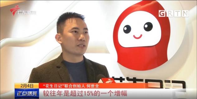新春促消費(fèi)，花生日記“2022網(wǎng)上年貨節(jié)”活動(dòng)獲廣東電視臺(tái)等報(bào)道