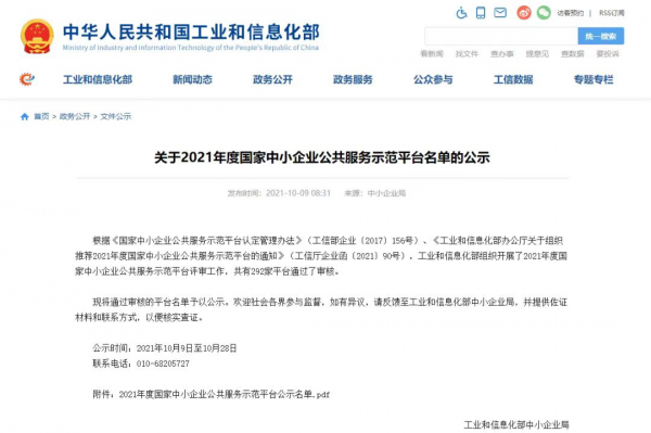 金蝶入選國家中小企業(yè)公共服務(wù)示范平臺，金蝶云星辰助力小型企業(yè)韌性成長