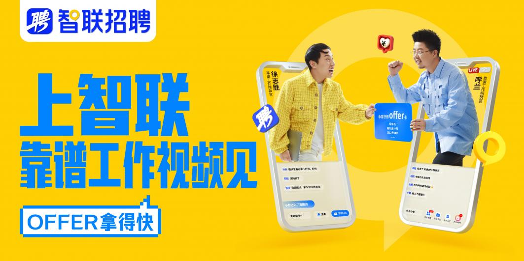 智聯(lián)招聘再度跨界，攜手非遺大師虎年迎春