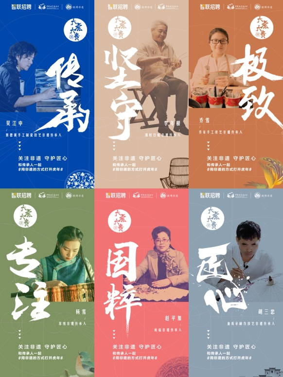 智聯(lián)招聘再度跨界，攜手非遺大師虎年迎春