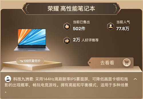 雙星閃耀，榮耀筆記本兩款爆品榮登京東金榜