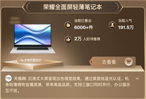 雙星閃耀，榮耀筆記本兩款爆品榮登京東金榜