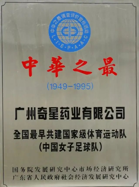 廣藥陪伴女足蟬聯(lián)六屆亞洲杯的歷史，你還記得嗎？
