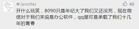 即使有了微信，為什么卻仍離不開QQ？
