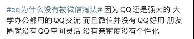 即使有了微信，為什么卻仍離不開QQ？