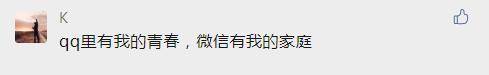 即使有了微信，為什么卻仍離不開QQ？