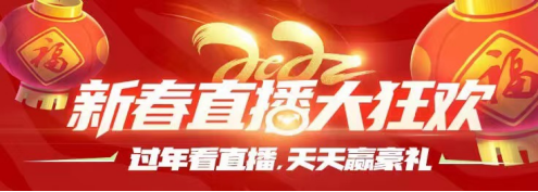 春節(jié)不打烊，KK直播虎年狂歡季！品年味里的文娛盛宴