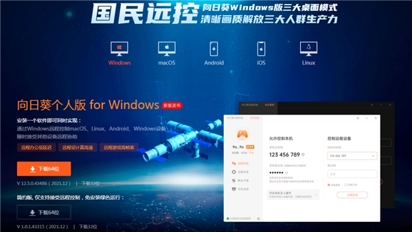 更好的畫質(zhì)表現(xiàn)、更便捷的遠(yuǎn)程辦公：國民級遠(yuǎn)控軟件“向日葵”實現(xiàn)全高清遠(yuǎn)控