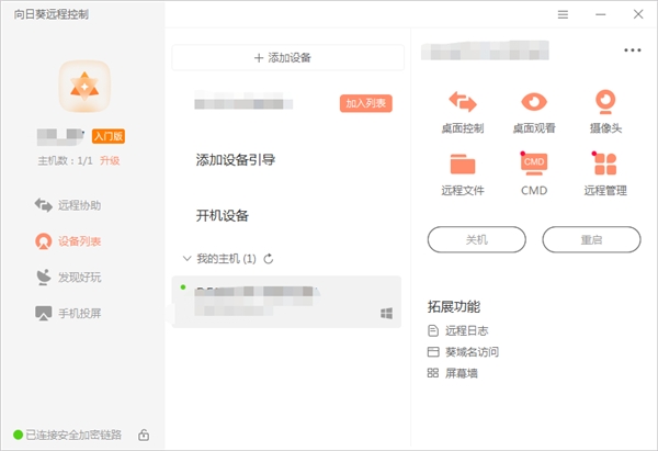 更好的畫質(zhì)表現(xiàn)、更便捷的遠(yuǎn)程辦公：國民級遠(yuǎn)控軟件“向日葵”實現(xiàn)全高清遠(yuǎn)控