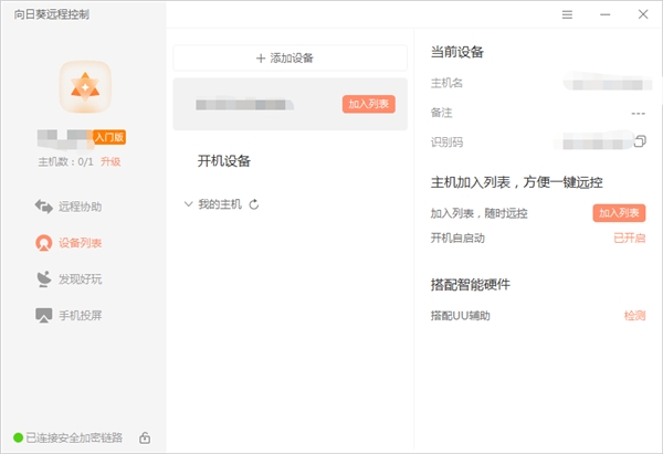 更好的畫質(zhì)表現(xiàn)、更便捷的遠(yuǎn)程辦公：國民級遠(yuǎn)控軟件“向日葵”實現(xiàn)全高清遠(yuǎn)控