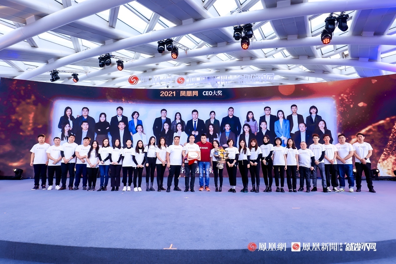 2021年度CEO大獎獲獎團(tuán)隊(duì)上臺領(lǐng)獎