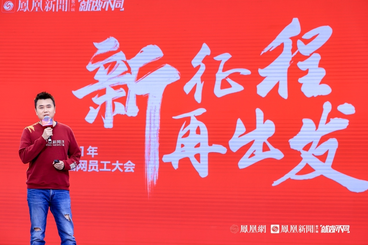 鳳凰衛(wèi)視COO、鳳凰網(wǎng)CEO劉爽臺上演講