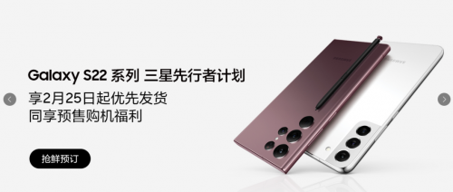 尊享優(yōu)先發(fā)貨權(quán) 三星Galaxy S22系列先行者計劃火熱進(jìn)行中