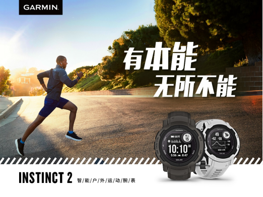 佳明本能Instinct 2系列來(lái)襲，讓你的主場(chǎng)所向披靡306.png