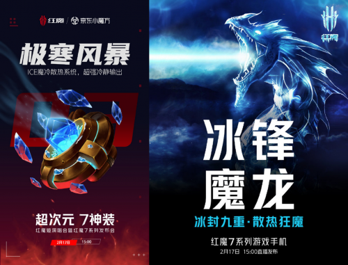 低至-4℃全新紅魔散熱背夾冷酷登陸，急速降溫成就最強紅魔7！