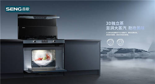 盤點(diǎn)中式廚房裝修的三大痛點(diǎn)，森歌嵌入式蒸烤一體機(jī)重塑廚房空間