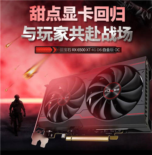消光2發(fā)售，藍寶石RX 6500 XT高幀運行
