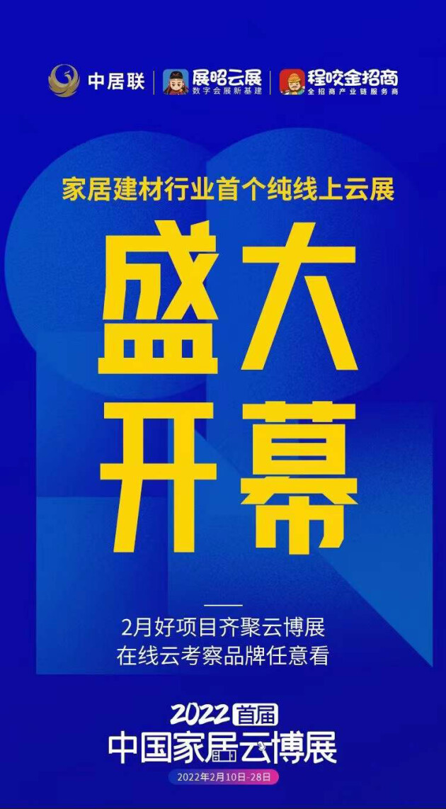 重磅消息，軒尼斯門窗入駐2022首屆中國(guó)家居云博展！
