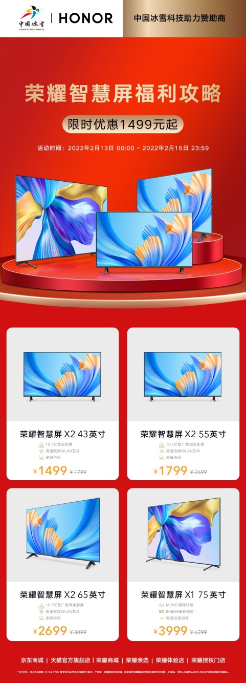 榮耀智慧屏品牌日福利大放送，75英寸榮耀智慧屏X1僅售3999元