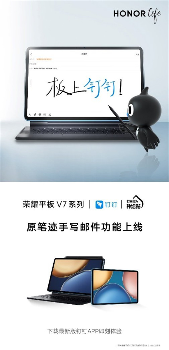 情人節(jié)送“愛的禮物“，榮耀平板V7系列聯(lián)合釘釘上線獨(dú)家功能