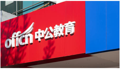 回顧2021，職業(yè)教育一路高歌，中公教育未來何去何從？