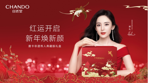 自然堂攜年度喜劇搭檔紅火來(lái)襲，愿你新年顏值與歡笑并存