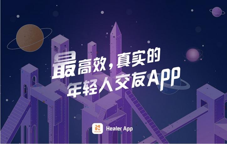 Healer App積極開拓社交新生態(tài)，獲多個應(yīng)用市場認可