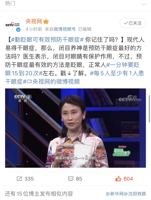 ?瑞珠?品牌X春雨醫(yī)生APP直播：春節(jié)用眼過度，科學護眼需重視