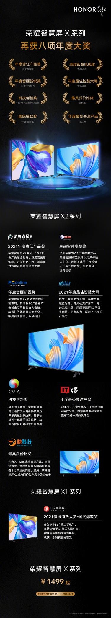 榮耀智慧屏：越暢快，越精彩，開關(guān)機(jī)無廣告，高光時(shí)刻0錯(cuò)過