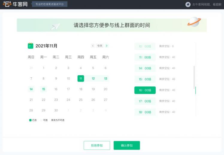 牛客網(wǎng)推出?？腿好嫦到y(tǒng) 打造“沉浸式”在線無領(lǐng)導小組面試