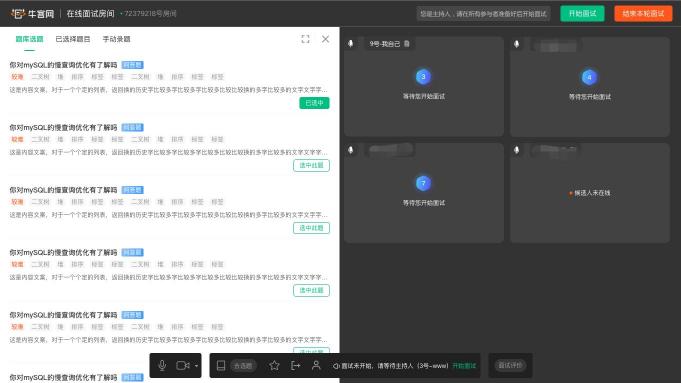 ?？途W(wǎng)推出牛客群面系統(tǒng) 打造“沉浸式”在線無領(lǐng)導小組面試