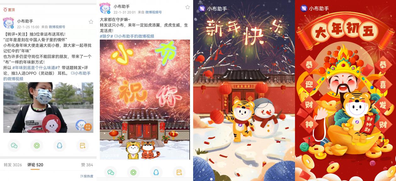 OPPO小布助手新春活動收官獻禮，首推虎年春節(jié)限量NFT數(shù)字藏品
