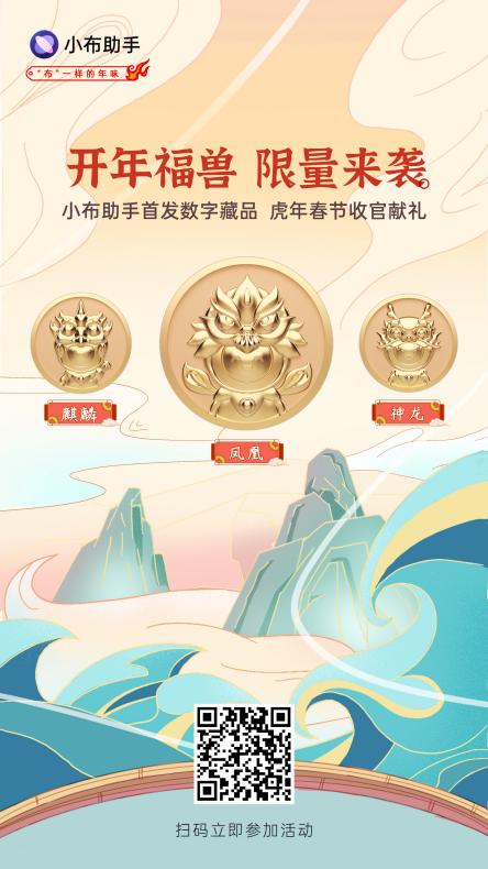 OPPO小布助手新春活動收官獻禮，首推虎年春節(jié)限量NFT數(shù)字藏品