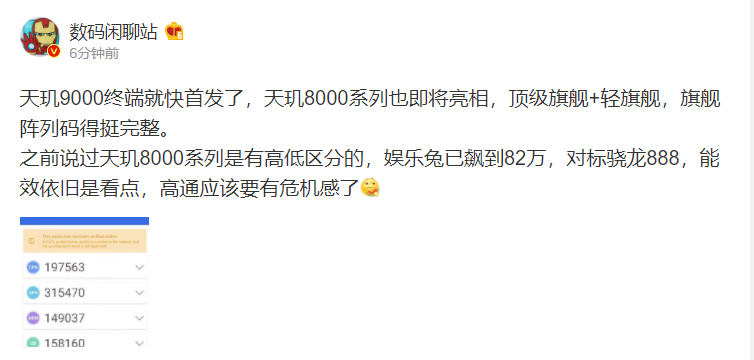 聯(lián)發(fā)科打出組合拳，輕旗艦天璣8000系列被曝82萬跑分！天璣欲團(tuán)滅火龍8系