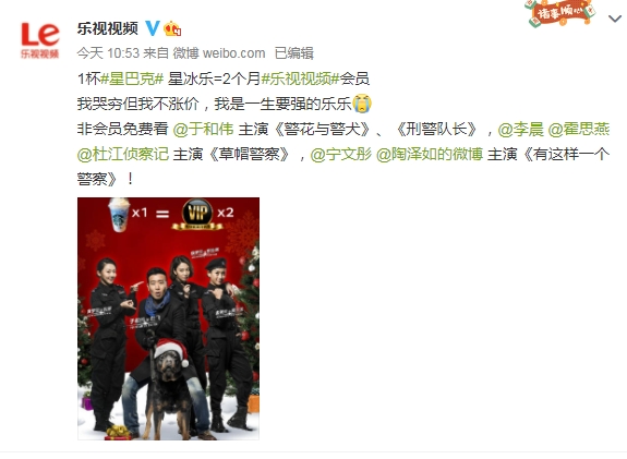 樂視視頻：1杯星巴克等于2個月會員，雖不富裕但我不漲價