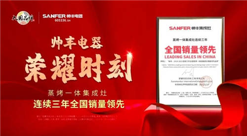 從大國品牌帥豐集成灶的持續(xù)走紅，看懂2022廚房升級風(fēng)向標