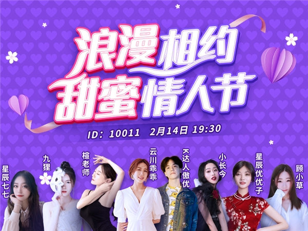 拒絕落單！KK直播男神女神們陪你甜蜜過節(jié)