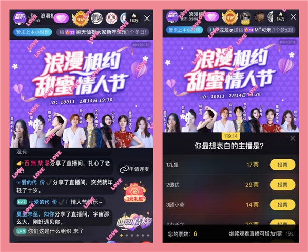 拒絕落單！KK直播男神女神們陪你甜蜜過節(jié)