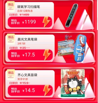 為開工開學(xué)季添把火！跟著爆款清單來京東電腦數(shù)碼超品日高潮日入神器