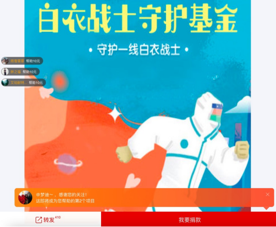 輕松籌扎根公益事業(yè)，啟動“白衣戰(zhàn)士守護基金”