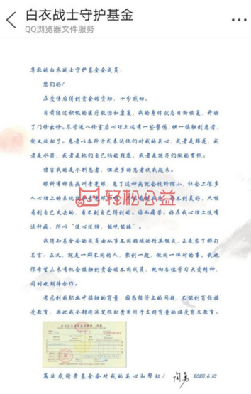 輕松籌扎根公益事業(yè)，啟動“白衣戰(zhàn)士守護基金”