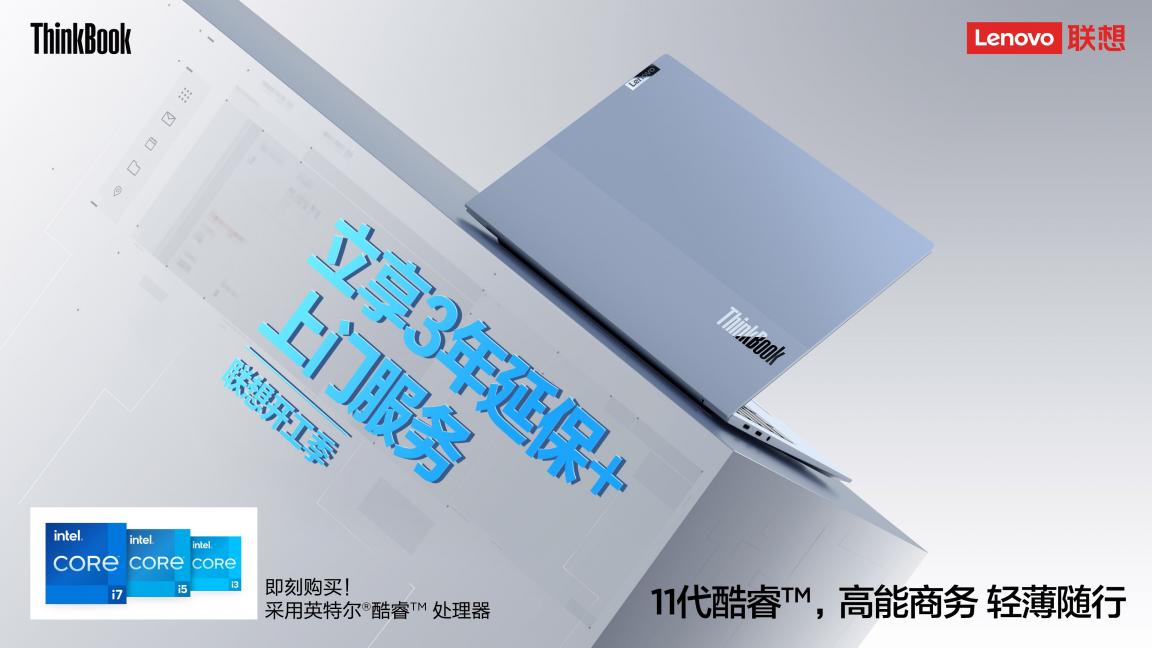 開工好物推薦，ThinkPad、ThinkBook優(yōu)惠到手軟，更有免單等你拿！